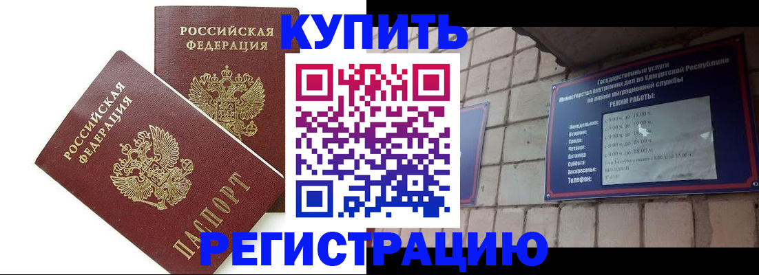временная регистрация надежно в Балаково