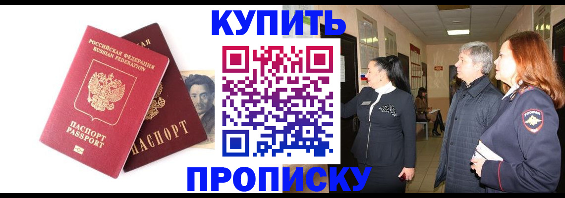 прописка в квартире в Балаково