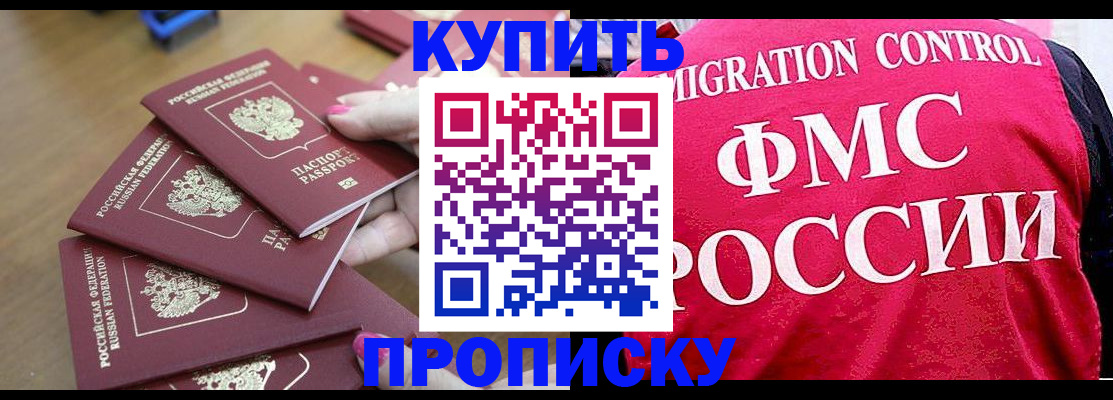 прописка регистрация в Балаково
