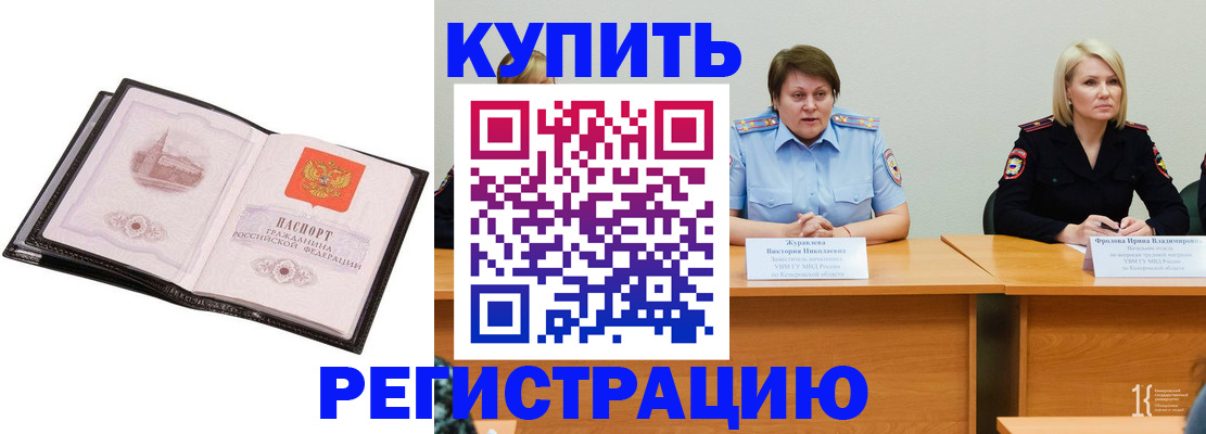 прописка для работы в Балаково