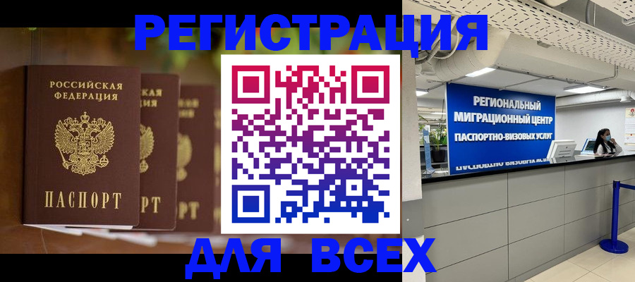 миграционный учет в Балаково