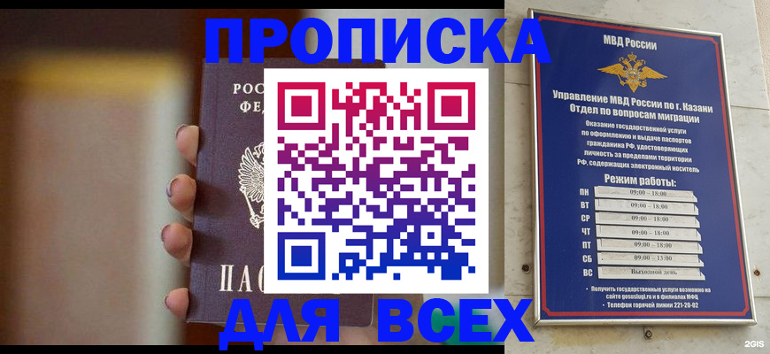 прописка законно в Балаково