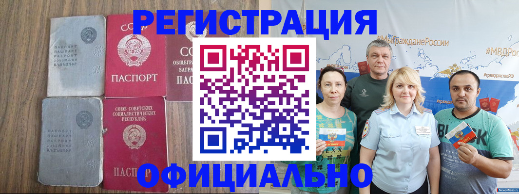 прописка законно в Балаково