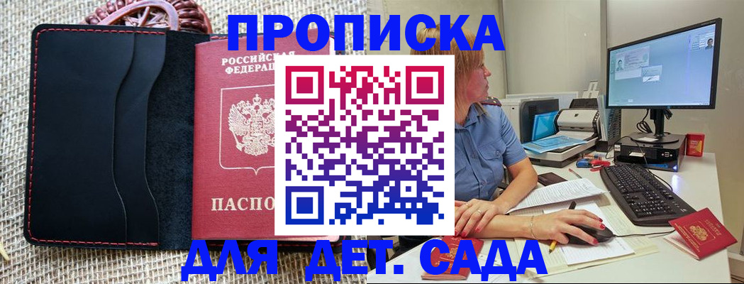 прописка регистрация в Балаково