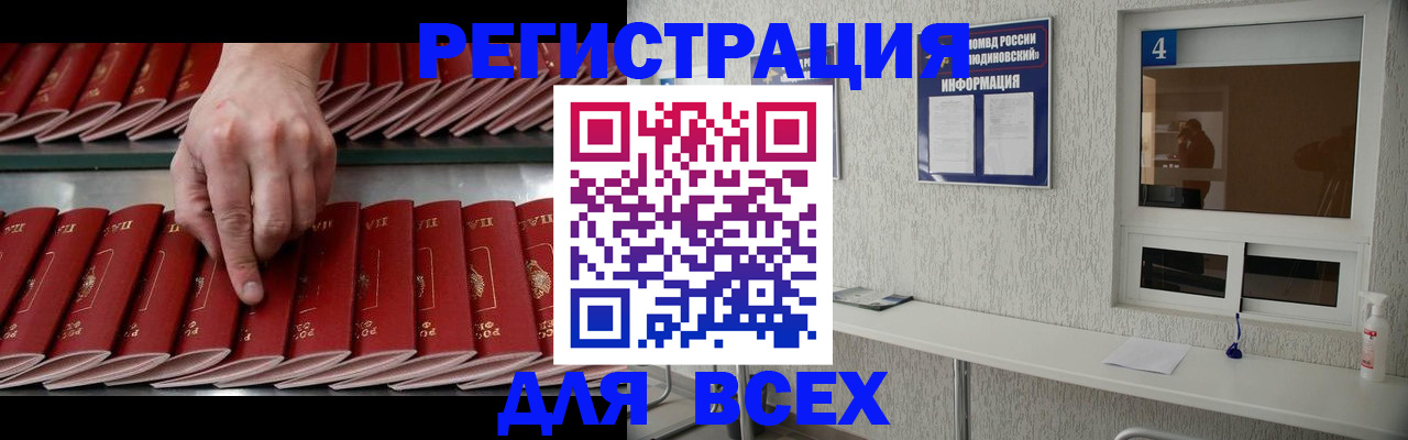 прописка регистрация в Балаково