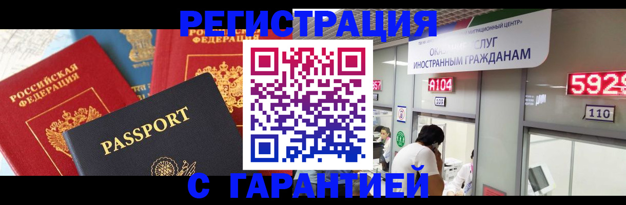 временная регистрация поиск в Балаково
